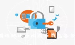 如何安全有效地还原比特币钱包备份：全面指南