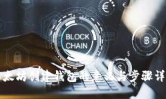 以太坊创建钱包的意义与步骤详解