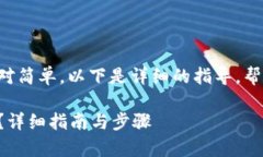 在 tpWallet 中添加合约地址的步骤相对简单，以下