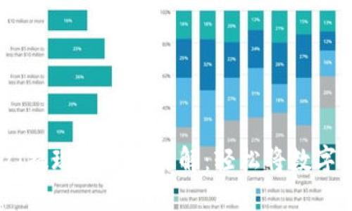 链信钱包USDT提现全过程详解：轻松将数字资产转入法币