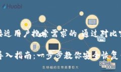 思考一个并且最接近用户搜索需求的，通过对比