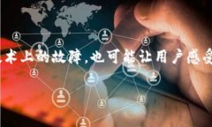 在数字货币交易中，用户常常会遇到一些令人困