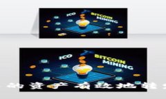 如何将tpWallet中的资产有效地转发给他人：详细指