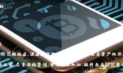   区块链钱包转账骗局全揭秘：如何保护你的资产