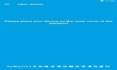 tpWallet不加速使用的解决方案及建议