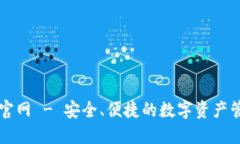 TP钱包官网 - 安全、便捷的数字资产管理平台