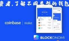   2023年最佳比特币和以太币钱包推荐：如何选择