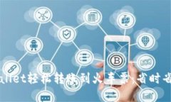 如何通过tpWallet轻松转账到火车票：省时省力的便