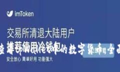 如何查看tpWallet中的数字货币：全面指南