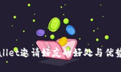 tpWallet邀请好友的好处与优势分析