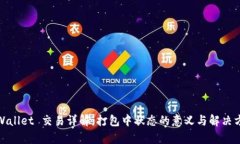 tpWallet 交易详解：打包中状态的意义与解决方案