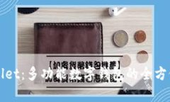 tpWallet：多功能数字钱包的全方位解析