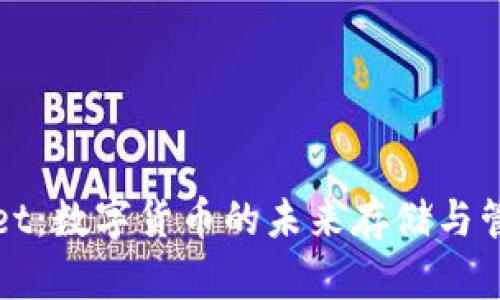 探索TPWallet：数字货币的未来存储与管理解决方案