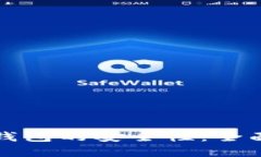 如何确保区块链钱包的安全性：全面指南与实用