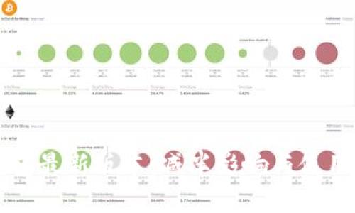 以太坊钱包最新版本：减半影响与使用技巧分析