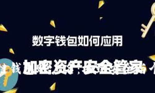 如何选择合适的区块链钱包账户名：极致安全与个性化兼顾的实用指南