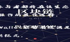   月河链tpWallet：全面解析跨链钱包的优势与应用