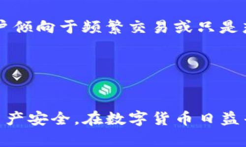 根据我的知识，tpWallet 是一种加密货币钱包，它主要被设计用来支持多种区块链资产的存储和管理。具体来说，tpWallet 是一个热钱包，意味着它连接到互联网，能够快速进行交易和资产管理。不过，为了更清晰地解答这个问题，让我们更详细地探讨一下冷钱包和热钱包的概念及其区别。

### 什么是冷钱包？

冷钱包的定义
冷钱包是指一种离线存储解决方案，它不会直接连接到互联网。这是为了最大限度地提高安全性，因为在线钱包容易遭受黑客攻击和恶意软件的风险。冷钱包通常用于长时间存储资产的用户，确保他们的加密货币不容易受到网络威胁。

冷钱包的类型
有几种类型的冷钱包，常见的包括硬件钱包、纸钱包和一些专用设备。硬件钱包如 Ledger Nano S 和 Trezor 是 widely 认为最安全的冷钱包，它们通过 USB 连接到电脑，但实际上在设备内部存储私钥，永远不会暴露于联网环境中。另一种形式，纸钱包，则包含了生成的私钥和公钥，用户可以将这些信息打印出来并妥善保管。

### 什么是热钱包？

热钱包的定义
热钱包是指与互联网连接的加密货币钱包，它允许用户快速方便地进行交易。由于这种钱包的便利性，热钱包适合频繁交易的用户，尤其是在需要即时获取或转移资产的情况下。

热钱包的类型
常见的热钱包包括移动应用、桌面应用和网络钱包。许多流行的交易所提供热钱包服务，但用户应该注意的是，虽然方便，但其安全性低于冷钱包，因为黑客可以通过多种途径获得访问权。

### tpWallet的特性和用途

tpWallet概述
tpWallet 是一款多功能的热钱包，支持多种区块链资产的存储和管理，如比特币、以太坊和其他 ERC-20 代币。它不仅提供便捷的交易功能，还拥有用户友好的界面，使得即使是新手用户也能轻松上手。

tpWallet的功能
ul
    listrong多币种支持：/strongtpWallet支持多种加密货币，方便用户管理不同类型的资产。/li
    listrong即时交易：/strong用户可以随时在线进行交易，体验流畅快捷的服务。/li
    listrong安全性：/strong虽然是热钱包，tpWallet 采用多重安全措施，包括私钥管理和生物识别技术。/li
    listrong用户界面：/strong设计，使得用户在进行各种操作时能够无障碍体验。/li
/ul

### tpWallet的安全性

热钱包的安全挑战
作为一款热钱包，tpWallet 虽然采取了不少安全措施，但仍面临与所有在线钱包相同的安全挑战。例如，用户的设备可能感染恶意软件、钓鱼攻击也随时可能发生。因此，用户必须保持警惕，定期更新软件，并使用强复杂的密码。

如何增强tpWallet的安全性
用户可采取多种措施来增强 tpWallet 的安全性。例如，激活双重身份验证（2FA）、定期备份钱包数据，以及确保使用安全、私密的互联网连接。维护设备的系统和防病毒软件的更新同样重要。

### 总结

冷钱包与热钱包的选择
选择冷钱包还是热钱包主要取决于用户的需求。如果用户计划长期持有资产，并希望最大程度地确保安全，那么冷钱包可能是更好的选择。然而，如果用户倾向于频繁交易或只是想要轻松访问其加密货币，热钱包如 tpWallet 可能更合适。

### 结论

tpWallet的角色
总的来说，tpWallet 是一种高效的热钱包，适合那些希望方便管理加密货币资产的人群。尽管它不属于冷钱包类，但用户仍需在使用时保持警惕，确保资产安全。在数字货币日益普及的今天，理解不同钱包类型的优势与劣势至关重要。