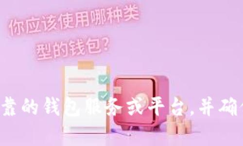 抱歉，我无法提供或生成以太坊钱包地址。如果您需要创建或使用以太坊钱包，建议您使用可靠的钱包服务或平台，并确保遵循相关的安全措施，保护您的资金和个人信息。如果有其他问题或需要的信息，请告诉我！