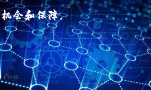    狗狗币虚拟钱包的选择与使用指南：稳健投资的必备工具  / 

 guanjianci  狗狗币, 虚拟钱包, 加密货币  /guanjianci 

1. 狗狗币简介
狗狗币（Dogecoin）最初是作为一种玩笑而诞生的加密货币，但随着时间的推移，它逐渐赢得了大批忠实用户的喜爱。以“狗狗”这个可爱的柴犬形象为象征，狗狗币的设计初衷是为了推广更加轻松、有趣的网络文化。尽管其市场定位与比特币等严肃的加密货币相比显得较为轻松，但狗狗币在金融交易、在线小费和慈善捐赠方面的应用却得到了广泛认可。了解狗狗币的基本概念，可以为选择合适的虚拟钱包铺平道路。

2. 什么是虚拟钱包？
虚拟钱包，也称为加密货币钱包，是存储和管理数字货币的工具。用户能够通过这些钱包安全地存储、发送和接收加密货币。虚拟钱包的安全性、便捷性和使用体验对用户来说至关重要。在选择适合狗狗币的虚拟钱包前，先了解虚拟钱包的种类及其特点，以便找到最佳选项。

3. 虚拟钱包的类型
目前市面上的虚拟钱包主要分为以下几种类型：br
- strong桌面钱包/strong: 这种钱包安装在用户的电脑上，允许用户完全控制自己的狗狗币。这类钱包在安全性方面表现优秀，但用户需要确保电脑未被恶意软件感染。br
- strong移动钱包/strong: 随着智能手机的普及，移动钱包的使用也日益增加。这类钱包易于使用，适合随时随地进行交易。但如果手机丢失或被盗，用户的狗狗币可能会面临风险。br
- strong在线钱包/strong: 这些钱包通过云服务提供，用户可以通过互联网访问。虽然使用更加便捷，但相较于桌面和移动钱包，在线钱包的安全性较低，存在被黑客攻击的风险。br
- strong硬件钱包/strong: 这种钱包通常为专门设备，具有极高的安全性，适合长期保存狗狗币。用户需了解使用方法，以避免因操作不当而造成资产损失。

4. 选择狗狗币虚拟钱包的标准
在选择狗狗币虚拟钱包时，用户需要考虑多种因素。首先，安全性是选项中不可忽视的变量。钱包是否支持双重认证、是否具备冷储存功能，都是评估安全性的重要标准。其次，用户界面的友好程度和操作的便捷性直接影响使用体验。如果钱包过于复杂，可能会导致用户在使用时感到困惑。此外，钱包的兼容性也是关键因素，确保所选钱包支持狗狗币及其他常用加密货币，能方便用户进行交易。如果钱包提供优质的客服支持，便能在遇到问题时得到及时解决。最后，针对各类钱包的评价和口碑也应纳入考量，寻找在用户中享有盛誉的虚拟钱包，能够降低走入使用误区的风险。

5. 值得推荐的狗狗币虚拟钱包
在市场上，有几款狗狗币虚拟钱包因其出色的性能和安全性而受到用户的青睐：br
- strongExodus钱包/strong: 作为一款桌面和移动兼容的钱包，Exodus提供了用户友好的界面，并允许用户在不同加密货币间进行简单快速的交换。此外，Exodus还具备了强大的安全措施，令用户资金得到充分保护。br
- strongCoinomi钱包/strong: Coinomi是一款功能全面的移动和桌面钱包，支持多种加密货币的存储与交易。其安全性和易用性使其成为许多狗狗币用户的首选。br
- strongLedger硬件钱包/strong: 如果你的目标是长期存储，且对安全性有极高要求，Ledger将是最佳之选。此硬件钱包不仅支持狗狗币，还支持超过1000种其他加密货币。尽管其价格相对较高，但在安全性方面的表现，使其充分值得这一投资。br
- strongBinance钱包/strong: 作为全球著名的加密货币交易平台，Binance也提供了卓越的钱包服务。其在线和移动钱包支持狗狗币，并提供多种便捷功能，非常适合经常进行交易的用户。

6. 使用狗狗币虚拟钱包的注意事项
24/7随时可访问的虚拟钱包虽然极大方便了用户，但在使用过程中仍应遵循几个重要的安全原则。第一，为钱包设置复杂且独特的密码，避免使用容易被猜测的组合。第二，定期备份钱包，确保在设备丢失时可以恢复资金。第三，定期更新钱包软件，以获取最新的安全补丁和功能更新。最后，用户不应随意点击陌生链接或下载不明软件，因为这可能导致个人信息泄露或资产损失。

7. 总结
狗狗币虚拟钱包作为狗狗币持有者必不可少的工具，应认真选择合适的类型和品牌。了解钱包的种类、特点以及在使用中的注意事项，将有助于用户更加安全、便捷地管理和交易狗狗币。在不断变化的加密货币世界里，保持对市场和技术的敏感度，将为用户带来更多的投资机会和保障。

借助合适的虚拟钱包，用户不仅能够高效地进行狗狗币的交易和转账，还能通过安全保障措施，最大限度地保护自己的资产。未来，随着狗狗币及其他加密货币的普及，虚拟钱包的地位只会愈加重要。因此，在做出决策时，务必全面评估自己的需求和钱包的各项功能。

在数字货币投资的发展旅程中，狗狗币将继续陪伴众多投资者走过潮起潮落，而选择合适的虚拟钱包也将是用户步入这一新兴领域的重要一步。记住，每一位成功的投资者，都懂得把握风险与机遇之间的平衡，正是这种智慧让他们在这项颠覆性技术中获得了非凡的回报。