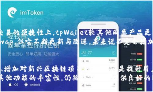    如何使用tpWallet进行加密货币交易 /  
 guanjianci  tpWallet, 加密货币, 交易 / guanjianci 

 什么是tpWallet？ 
 tpWallet是一款多功能的加密货币钱包，旨在为用户提供安全、便捷的数字资产管理体验。它不仅支持广泛的加密货币，还配备了多种实用的功能，比如内置的去中心化交易所（DEX）功能，让用户能够轻松进行各类数字资产的交换。然而，尽管tpWallet功能强大，但有些用户可能会惊讶地发现，tpWallet并未集成Uniswap这一知名的去中心化交易平台。

 Uniswap和去中心化交易所的概念 
 在深入了解tpWallet的功能之前，了解一下Uniswap及其在加密货币世界中的地位是非常重要的。Uniswap是一个基于以太坊的去中心化交易协议，它允许用户直接在区块链上进行交易，无需依赖传统的交易所。这种去中心化的特点降低了交易中的风险，提高了交易的安全性。
 不过，tpWallet选择不集成Uniswap并不意味着它的交易功能就不够出色。相反，tpWallet在用户体验和安全性方面的设计，使得它在市场上独树一帜。

 tpWallet的独特功能 
 tpWallet具备多重特性和优点，超越了传统的加密货币钱包。它不仅支持冷存储、热钱包功能，还实现了用户友好的界面，使得任何新手都能够快速上手。该钱包支持多种语言，满足全球用户的需求。此外，tpWallet也加入了多重签名、新型安全技术等多重保护措施，为用户的资产安全保驾护航。

 tpWallet和Uniswap的交易选择 
 尽管tpWallet不集成Uniswap这样的去中心化交易平台，但其本身提供了其他多种交易选择。用户能够在wallet内直接进行资产交换，交易过程简便快捷。该平台可以与多个流动性池和其他去中心化交易所连接，为用户提供了丰富的交易对。
 用户在选择交易所时，除了关注流动性和手续费外，安全性也是一个不可或缺的因素。通过在tpWallet内进行交易，用户无需担心由于对交易所的信任问题而带来的资产风险。

 如何在tpWallet中进行交易？ 
 想要在tpWallet中进行交易，用户需要先下载并安装钱包。如果是新用户，可以通过访问官方网站下载最新版本的tpWallet。在注册流程中，用户需要创建一个安全的密码并备份助记词，以保护账户安全。
 创建账户后，用户可以通过添加数字资产来填充钱包。在资产管理界面，用户可以查看当前持有的数字货币及其市值。通过点击“交换”或“交易”选项，用户可以选择自己希望交换的资产，输入交换数量并确认交易。

 交易的优势与风险 
 在tpWallet中交易的一个显著优势是便捷。用户在进行资产交换时，无需跳转至不同的平台就能完成交易。此外，用户的私钥始终保存在本地，不会被上传至任何第三方服务器，这在一定程度上减少了资产被盗的风险。
 而与此同时，去中心化交易也有其固有的风险。由于缺乏中央化的管理机制，用户对市场的波动性和流动性需有高度敏感，并做好相应的风险管理。

 用户反馈与评价 
 根据现有的用户反馈，tpWallet在用户体验及技术支持方面得到了普遍好评。许多用户欣赏其直观的界面设计和流畅的操作体验。尤其是在资产管理和交易的便捷性上，tpWallet较其他同类产品更具优势。
 当然，也有用户提出了改进建议，例如希望增加更多的去中心化交易平台的支持，特别是像Uniswap这样的知名平台。虽然tpWallet目前并没有集成Uniswap，但它不断更新与改进，未来说不定会增加更多的功能和服务。

 未来展望 
 随着区块链技术的发展和数字货币的普及，tpWallet的未来发展令人期待。随着市场的演变，tpWallet也在不断适应新的趋势。不论是引入更多的交易对、增加对新兴区块链项目的支持，还是提升用户体验，tpWallet都以开放的态度对待未来的每一个机会。
 综上所述，tpWallet作为一款优秀的加密货币钱包，在众多功能中，其交易体验尤为突出。虽然缺少Uniswap的集成，对用户的交易选择有所限制，但通过其他功能的丰富性，仍然能为用户提供良好的服务。未来，相信tpWallet会越来越完善，成为更多用户信赖的数字资产管理工具。