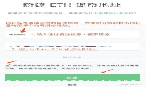 思考一个并且最接近用户搜索需求的优质  
  如何用 tpWallet 购买火币生态链代币：一步步详解指南 /   

相关关键词：  
 guanjianci tpWallet, 火币生态链, 购买代币 /guanjianci   

引言  
在加密货币的世界中，火币生态链（Heco）凭借其快速、高效和低交易费用吸引了越来越多的用户。对于许多用户来说，如何使用tpWallet购买火币生态链代币是一个亟待解答的问题。本文将详细介绍使用tpWallet进行购买的每一个步骤，帮助您轻松入手各种数字资产。

什么是tpWallet？  
tpWallet 是一个功能强大的多链钱包，特别适用于用户在火币生态链等不同区块链上进行资产管理。该钱包支持多种数字资产，提供了安全的存储环境，并且使用户能够轻松进行转账、交易以及其他区块链操作。tpWallet 不仅简单易用，而且其界面设计直观，使新手用户也能快速上手。

为什么选择火币生态链？  
火币生态链是一个基于以太坊的高性能区块链平台，通过的共识机制，它实现了极低的交易费用和高交易速度。这使得火币生态链成为了去中心化金融（DeFi）、NFT和各种DApp（去中心化应用）的理想选择。选择在这个生态链中进行投资，不仅意味着能够享受到数字资产的增值潜力，还能够在不断扩展的生态系统中找到更多机遇。

第一步：下载安装tpWallet  
在开始购买火币生态链代币之前，您需要先下载并安装tpWallet。您可以直接访问tpWallet的官方网站，选择适合您设备的版本进行下载。安装过程相对简单，只需按照屏幕上的指示进行操作即可。完成安装后，打开钱包应用并创建一个新的钱包账户，根据提示设置密码并备份恢复助记词，以确保您的资金安全。

第二步：充值tpWallet  
在tpWallet中购买火币生态链代币之前，您需要为钱包充值。用户可以选择多种方式来为tpWallet充值，比如通过法币购买、从其他钱包转账、或通过交易所提取。在选择充值方式时，请确保您已选择火币生态链代币的相应链，并确认您的资金能够顺利到达。资金到账后，您就能够开始购买代币。

第三步：连接去中心化交易所（DEX）  
成功充值后，您需要连接到一个支持火币生态链的去中心化交易平台（如: Hoo，MXC等）。在tpWallet中，通常可以直接进入对应的去中心化交易所界面。有些交易所为用户提供了便捷的“连接钱包”功能。通过扫描二维码或输入钱包地址，您就可以将tpWallet与交易所连接，使得代币交易变得更加流畅。

第四步：选择要购买的代币  
连接到去中心化交易所后，您可以浏览可交易的代币列表。在火币生态链上，有许多项目和代币供您选择，包括主流的代币和新兴的项目。在选择代币时，可以查看其历史价格走势、市场表现以及项目的背景信息，以便做出更明智的投资决策。

第五步：发起购买订单  
确认好要购买的代币后，为了进行交易，您需要选择购买数量并查看当前的汇率。在dex中输入希望购买的金额，系统会自动计算出所需的代币数量。经过确认后，您只需点击“购买”或“确认交易”按钮，系统会提示您输入钱包密码进行确认。一旦确认，资金将直接从您的tpWallet中扣除，并在区块链上完成交易。

第六步：查看交易记录  
交易完成后，您可以在tpWallet中查看相关的交易记录。这些记录包括订单信息、交易时间及对应的交易哈希值。交易哈希值是您在区块链上查询交易状态的重要凭证，可以帮助您确认您的交易是否成功执行。当您确认交易已完成后，购买的代币将直接显示在您的tpWallet中。

第七步：安全存储您的代币  
一旦成功购买代币，确保您的代币安全存储是至关重要的。tpWallet提供了多种安全机制，例如设置强密码、使用生物识别技术等。此外，您应避免在公共网络下进行任何涉及资金的操作，以防止信息被窃取。同时，定期备份助记词和私钥也是保护资产安全的重要步骤。

投资时机与策略  
在购买火币生态链代币时，选择合适的投资时机和策略可大大影响您的收益。在整个加密货币市场上，价格波动常常不稳定。建议您仔细观察市场走势，并根据技术分析和基本面研究选择合适的入场时机。长期投资和短期交易各有其优缺点，您可以根据自己的风险承受能力及资金流动性选择合适的策略。

结论  
使用tpWallet购买火币生态链代币的过程并不复杂，伴随着详细的步骤指导，相信您能够顺利完成交易。火币生态链提供了丰富的投资机会，开启了一扇全新的数字资产世界的大门。而通过tpWallet，您只需简单几步，就能够安全、便捷地管理您的加密资产。在进入这个充满机遇的市场时，请牢记自身的风险控制策略，并保持信息的敏锐性与市场的关注，以此实现更好的投资回报。

附加资源  
如需获取更多的交易技巧和市场信息，可以关注相关的社区论坛、社交媒体及行业网站，保持与其他投资者的互动，获取新的投资灵感和见解。在这个快速发展的区块链世界中，知识和信息是您最强大的工具，借助这些资源，您将能够更加从容自信地面对未来的投资之路。

额外提示  
最后，除了购买火币生态链代币外，确保您对各种数字资产的了解及持有策略同样重要。市场瞬息万变，做好准备，并保持良好的心态，才能在这一波浪潮中站稳脚跟。希望您成功，享受数字资产带来的乐趣与收益。