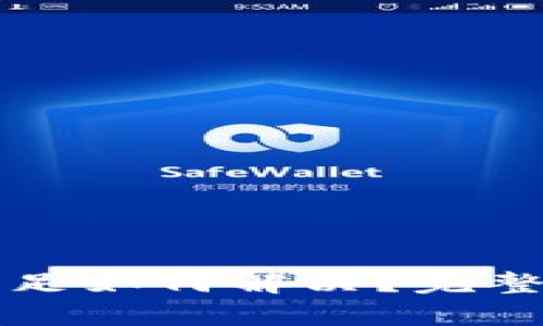 tpWallet能量不足如何解决？完整指南与解决方案