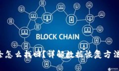 tpWallet浏览记录删除怎么找回？详解数据恢复方法