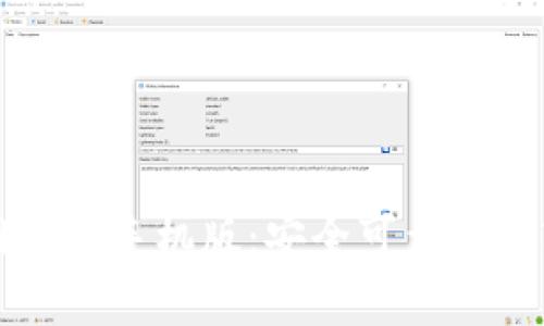 虚拟币钱包下载官网安卓手机版：安全可靠的数字资产管理解决方案