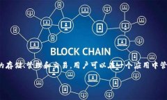 tpWallet是一种数字货币钱包，通常被归类为多链钱