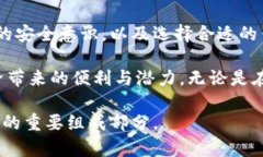   区块链钱包转账的安全性分析与使用指南 /  g