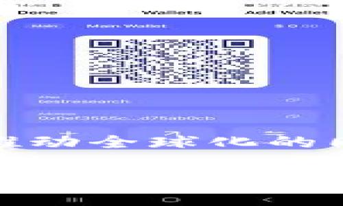 tpWallet是一款相对新兴的数字钱包，主要用于加密货币的存储和交易。它的具体所属国家可能并不明确，因为许多加密货币相关的项目和服务在推动全球化的同时，常常没有明确的地域界限。不过，一般来说，数字钱包和区块链技术的开发团队可能分布在多个国家，因为区块链行业本身就是一个全球性行业。

如果您需要更详细的信息，建议查看tpWallet的官方网站或其相关的官方文档，以了解有关其团队、背景和发展情况的更多具体信息。