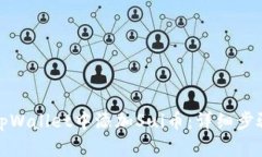 如何在tpWallet中添加Sui币：详细步骤与技巧