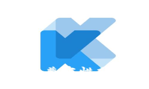 IM钱包与区块链的兼容性分析：为何无法使用？