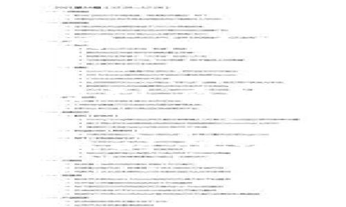   为什么禁止比特币钱包更新对用户安全至关重要？ / 

 guanjianci 比特币钱包, 数字货币安全, 区块链技术 /guanjianci 

引言
在数字货币蓬勃发展的今天，比特币作为最早也是最具影响力的加密货币之一，吸引了无数投资者和数字货币爱好者。随着技术的不断演进，相关钱包软件的更新也层出不穷。然而，许多人可能不知道，某些情况下禁止比特币钱包更新是非常必要且具有保护意义的。本文将深入探讨为什么要禁止比特币钱包更新，以及这样做对用户的安全和应对黑客攻击的重要性。

理解比特币钱包的功能
比特币钱包是存储和管理比特币的重要工具，用户通过钱包可以进行比特币的接收、发送和存储。它的基本工作原理是生成一对公钥和私钥，公钥用于接收比特币，而私钥则是通过加密算法确保安全的身份凭证。随着技术的发展，数字货币钱包的功能不断增加，有些钱包还提供了多币种支持、交易记录分析、市场动态更新等多种服务。

钱包更新的必要性
比特币钱包更新通常会引入新功能和性能提升，同时修复已知的安全漏洞。但更新并非总是一个好选择。有些用户发现更新后，钱包可能会出现兼容性问题、用户体验下降，甚至导致资产丢失。此外，有时更新可能带来不必要的功能，使得钱包的操作变得复杂，从而增加了出错的几率。

禁止更新的安全考虑
从安全的角度来看，禁止更新可以避免潜在的安全威胁。在某些情况下，新版本的钱包可能会成为黑客攻击的目标。如果用户习惯于频繁更新，可能在没有充分了解更新内容的情况下就会导致钱包安全性下降。为了保护资产，防止黑客利用漏洞获取私钥，用户可能更倾向于使用早期经过验证的稳定版本。此外，某些更新还可能未经过全面的安全审查，带来的风险难以预料。

历史上的安全事件
回顾过去，许多数字货币钱包因更新后出现漏洞而导致用户资产被盗。2016年，某知名电子钱包在更新后引入的一个新功能被黑客利用，导致数百万美元的比特币被盗走。这一事件让无数用户意识到，随意更新钱包可能会面临的巨大安全风险。因此，禁止更新或选择性更新是许多资深投资者的共识，他们宁愿相信经过验证的稳定版本。

用户的选择
面对钱包更新的频繁诱惑，用户需要进行理智的选择。首先，深入了解更新内容是非常重要的。在决定更新之前，用户应仔细阅读开发者的更新日志，了解新版本的功能改进和可能存在的安全隐患。此外，还可以参考社区用户的反馈，看看其他用户在更新后的使用体验。许多投资者选择在安全性和功能性之间找到平衡，而非盲目追求最新版本。

多层次安全策略
为了更好地保护数字货币资产，用户应采取多层次的安全策略。除了禁止不必要的钱包更新外，还应定期进行安全检查，保护私钥的安全存储。使用冷钱包和硬件钱包来分散投资资产可以有效提升安全性。此外，定期备份钱包数据，随时保持对私钥的控制权同样至关重要。多因素认证和强密码策略也是不可或缺的安全措施。

结论
综合而言，禁止比特币钱包更新在某些情况下是保护用户安全的有效措施。用户在面对更新时应保持理性，了解每个版本的变化与可能的风险，确保自己的资产在安全可靠的环境中得到有效管理。随着数字货币市场的发展，安全意识也需随之增强，稳妥的决策是保护自身利益的最佳选项。

未来展望
展望未来，随着区块链技术的不断进步，数字货币钱包将更加智能和安全。然而，用户仍需保持警惕，时刻关注安全动态。钱币和技术都在不断发展，但用户的安全意识和防范措施也应与时俱进。禁止比特币钱包更新并不是唯一的手段，而是用户个体在不断变化的市场环境中保卫自己资产的智慧选择。

最终，在数字资产的管理中，不断学习和适应是必不可少的。用户应根据自身情况和市场变化，灵活调整自己的管理策略，以确保在这个快速发展的数字世界中稳健前行。