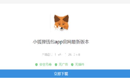   tpWallet的全部提现攻略：如何高效提取你的数字资产 / 

 guanjianci tpWallet, 提现, 数字资产 /guanjianci 

什么是tpWallet？
tpWallet是一款日益受到用户欢迎的数字钱包，专注于为用户提供安全、便捷的数字资产管理服务。随着数字货币的普及，tpWallet也逐渐成为了许多投资者的首选。它不仅支持多种主流数字货币的存储和管理，还提供了丰富的功能，例如即时交易、资产交换等，因此吸引了大量用户注册和使用。

tpWallet的提现流程简介
对于许多用户来说，提现操作是使用数字钱包的重要组成部分。简单来说，提现就是将钱包中的数字资产转移到个人银行账户或其他平台进行消费。tpWallet为用户提供了高效简便的提现功能，下面我们将详细介绍提现的具体流程。

第一步：了解提现限制
在进行提现操作前，用户需要先了解tpWallet的提现限制。这包括最低提现额度、手续费和每日提现次数等。这些信息通常可以在tpWallet的官方网站或用户指南中找到。了解这些基本信息，可以有效避免因额度不足而无法提现的尴尬情况。

第二步：登录tpWallet账户
提现前，用户需要登录到自己的tpWallet账户。确保使用正确的账号和密码，登录后的安全性也非常重要。在输入密码时，注意周围环境，确保不会被他人窃取信息。

第三步：选择提现选项
登录后，用户将在主界面上看到各种选项。需要找到“提现”或“提取资金”的按钮。点击后，系统将引导用户进入提现页面。在这个页面上，用户可以选择需要提现的资产类型，通常包括比特币、以太坊等数字货币。

第四步：填写提现信息
填写提现信息是非常关键的一步。用户需要输入提现金额、目标钱包地址或银行信息。务必仔细核对所有信息，确保不会因地址错误而造成资金损失。此外，tpWallet通常会要求用户输入验证码或双重认证，以增强账户的安全性。

第五步：确认并提交
输入完提现信息后，用户需要确认所有信息的正确性。有些用户可能会因为急于提现而忽略这一环节，这可能导致不可逆转的损失。在确认无误后，点击“提交”按钮，完成提现请求的提交。

第六步：审核与处理
提现请求提交后，tpWallet会进行审核。这个过程可能会有所不同，有时需要几分钟，而在高峰期可能要更久。耐心等待的同时，可以检查邮件，tpWallet通常会在提现请求审核后发送确认邮件。

第七步：资金到账
一旦提现请求被批准，资金将被转移至用户指定的账户。不同的支付方式到账时间也有所不同。例如，银行转账可能需要1到3个工作日，而数字货币的转账通常较快，可能几分钟内到账。

提现常见问题解答
在提现过程中，用户常常会遇到一些问题。理解这些问题并了解解决方案将提升自己的使用体验。
ul
    listrong我能否选择不同的提现方式？/strongbrtpWallet允许用户根据需要选择不同的提现方式，但需确保每种方式都有相关支持。/li
    listrong如果提现失败，怎么办？/strongbr遇到提现失败后，用户可以联系tpWallet客服，提供相关信息进行查询。/li
    listrong提现的费用是多少？/strongbr每种提现方式通常都有相应的费用，具体可参考tpWallet的费用说明。/li
/ul

总结
提现是tpWallet用户日常使用中必不可少的一部分。通过上述详细的流程和常见问题解答，相信用户可以轻松自如地进行提现操作。在操作过程中，一定要保持耐心和细心，确保每一步都正确无误，为自己的数字资产安全保驾护航。

如何提高提现的成功率？
为了提高提现的成功率，用户可以采取一些积极措施。首先，确保账户信息的准确性和完整性，以便在提现时避免不必要的麻烦。其次，建议用户定期更新登录密码，增强账户的安全性。最后，选择合适的时间进行提现，避免在系统高峰期提交申请，这样不仅能加快审核进度，也能减少因拥堵而导致的错误情况。

tpWallet的未来展望
随着区块链技术的发展和数字资产的逐渐普及，tpWallet的未来无疑充满着无限可能。预计在接下来的发展中，tpWallet会不断完善其兑换、交易等功能，提升用户体验，吸引更多的用户群体。然而，在享受数字资产带来的便利的同时，也要时刻留意安全隐患，保障自身利益。

总之，tpWallet以其便捷的操作和友好的用户界面赢得了广大数字资产用户的青睐。每次提现操作都将是用户与tpWallet之间信任的体现。通过以上的提现流程和注意事项，相信在未来的使用中，用户能够更轻松、更自信地管理自己的数字资产。