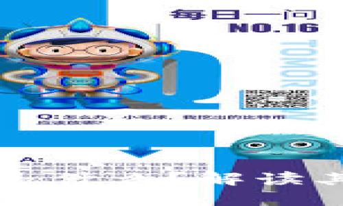 区块链钱包是什么？解读其功能与价值