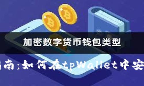 tpWallet充币指南：如何在tpWallet中安全充值数字资产