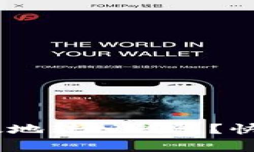 USDT如何安全有效地转入钱包？快速指南与注意事项