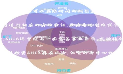 SHIB（Shiba Inu）并不是以太坊钱包，而是一种基于以太坊区块链的加密货币。以下是对这个话题更详细的介绍。

什么是SHIB（Shiba Inu）？
SHIB是一种去中心化的加密数字货币，属于“狗狗币”文化的延伸。它的创始团队旨在创造一种活泼、有趣且充满社区精神的加密资产。尽管在市场上有着一定的知名度，SHIB的本质上确实是一个基于以太坊的ERC-20代币，这意味着它运行在以太坊的区块链上。

SHIB的历史背景
SHIB创建于2020年8月，由一个匿名的开发者群体推出。作为对狗狗币的一种调侃和致敬，SHIB的发行吸引了大量社区成员的关注和参与。最初，团队推出了“ShibaSwap”这一去中心化交易所，让用户能够在其平台上交易和流动性挖矿，为SHIB代币的生态系统提供了更多的应用场景。

SHIB的功能与用途
SHIB不仅仅是一种加密货币，它还承载着许多潜在的应用和功能。用户可以通过持有SHIB进行投资，甚至参与NFT（非同质化代币）市场。随着社区的成长，SHIB的开发团队不断扩展其生态系统，包括新项目的推出和新的合作伙伴关系，因此，为SHIB代币的持有者提供了更多的机会。

SHIB如何使用以太坊网络？
由于SHIB是建立在以太坊网络之上的ERC-20代币，用户需要借助以太坊钱包来存储、发送或交易SHIB。这意味着，用户可以利用像MetaMask、MyEtherWallet等以太坊钱包管理SHIB资产。在交易过程中，用户需要支付以太坊网络的交易费用（称为“Gas费”），这与使用任何其他以太坊代币是一样的。

投资SHIB的风险和收益
尽管SHIB因其暴涨潜力而受到关注，但投资者也面临着不小的风险。加密货币市场本身波动极大，特别是像SHIB这样相对较新的代币，价格可以在短时间内剧烈波动。持有SHIB的投资者需要密切关注市场动态，做出理性的投资决策。

如何购买SHIB？
想要投资SHIB的用户通常可以通过加密货币交易所购买，例如Uniswap等去中心化交易所。用户需要首先在交易所创建账户，然后进行相应的身份验证，最后通过转账或信用卡购买以太坊，再利用以太坊购买SHIB代币。

社区和文化影响
SHIB不仅在经济方面引起人们的关注，更在文化上创造了庞大的社区。许多用户和投资者通过社交媒体互相交流，分享投资经验。SHIB还曾经与一些慈善事业合作，发动社会力量，提升品牌形象和社区凝聚力。

总结
综上所述，SHIB不是以太坊钱包，而是一种基于以太坊区块链的加密货币。它为用户提供了投资机会，并具有广泛的文化影响力。虽然投资SHIB存在风险，但它的去中心化特性和活跃的社区让人们对未来充满期待。

SHIB,以太坊,加密货币/guanjianci
  SHIB：以太坊上最具文化影响力的加密货币解析