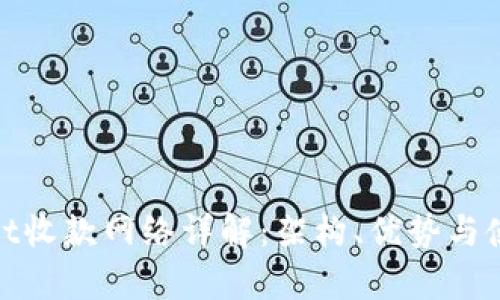 tpWallet收款网络详解：架构、优势与使用体验