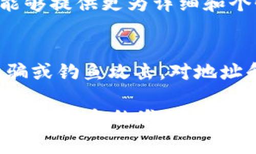 查找tpWallet的提币记录和交易详情通常可以通过以下步骤进行：

1. 登录tpWallet账户
首先，您需要打开tpWallet并登录到您的账户。这是查看您所有交易记录的基础步骤。确保您的账户信息安全，使用强密码并启用两步验证来保护您的账户安全。

2. 进入“交易记录”或“钱包历史”
在tpWallet的主界面上，寻找“交易记录”、“钱包历史”或类似的选项。不同的钱包可能会使用不同的术语，所以请仔细查找。您将能够找到所有的转账、提币和充值记录。

3. 筛选提币记录
在交易记录页面，通常可以通过过滤器选择查看提币的记录。查阅历史提币记录时，注意日期、提币金额及去往的地址等信息。这些数据将帮助您确认提币的具体详情。

4. 查找提币目的地
每一笔提币交易都会有一个指向特定地址的记录。记录中将包含钱包地址以及网络手续费等信息。将这些地址保存并备份，确保在需要时能够访问相应的交易信息。

5. 使用区块链浏览器
如果您有提币的交易ID或哈希值，可以利用区块链浏览器（如Etherscan等）来查询详细的信息。输入该交易ID后，可以看到该笔交易的具体细节，包括从哪个地址转出、转入哪个地址、时间戳和手续费等。这是追踪和验证提币的重要步骤。

6. 查看网络状态
在某些情况下，提币可能会受到网络拥堵的影响。如果网络状况不佳，交易确认时间可能会延长。因此，了解当前网络的状态，也有助于您合理判断提币的到达时间。

7. 联系客服
如果您无法找到所需的信息或对某笔交易有疑问，联系tpWallet的客服团队是一个明智的选择。他们通常能够提供更为详细和个性化的帮助，解答您的疑问。

8. 注意安全和风险
在处理虚拟货币资产时，务必要注意安全问题。确保您保存好重要密码和私钥，同时警惕各种可能的网络诈骗或钓鱼攻击。对地址和交易记录的仔细检查也能帮助您避免潜在的损失。

通过以上步骤，您应该能够清楚地查到tpWallet的提币记录及其目的地。如有任何问题，提醒您保持耐心并确保信息的准确性。