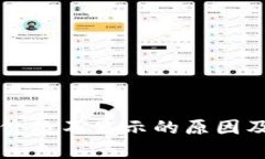 tpWallet价格不显示的原因及解决方案