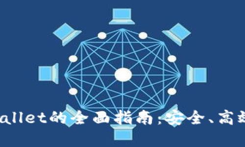 火币提现到TP Wallet的全面指南：安全、高效的加密资产管理