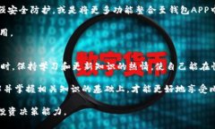   比特币钱包真的靠谱？深入分析与最佳选择推荐