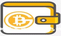 如何安全地输入比特币钱包地址和密码