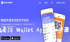 如何打开TP Wallet App：详细步骤与指南