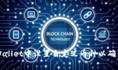 如何在tpWallet中设置自定义币种以确保正常显示