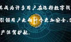   SBLock 星际钱包：探索区块链数字资产管理的新