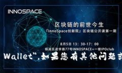 区块链钱包的英文是 ＂Blockchain Wallet＂。如果您